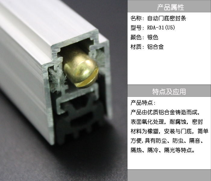 宅男网宅男导航RDA-31(U5）铝合金门底防尘器